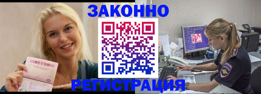 где прописаться в Волгодонске