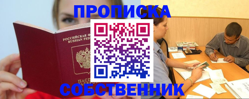 прописка поиск в Волгодонске