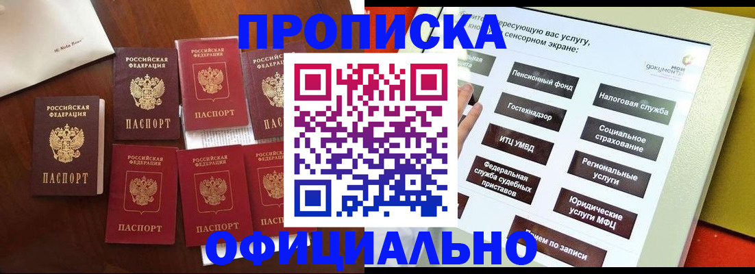 прописка для работы в Волгодонске