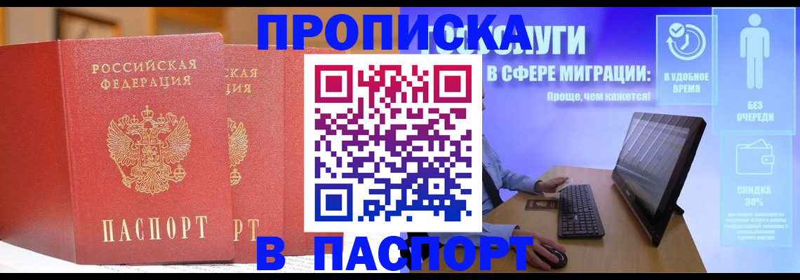 временная регистрация для школы в Волгодонске